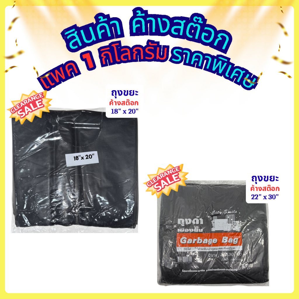 *ล้างสต๊อกราคาถูก* ถุงขยะดำ เนื้อหนา แพคละ 1 กิโลกรัม สินค้าค้างสต๊อก โปรดอ่านรายละเอียดด้านล่างก่อนสั่งซื้อ!!