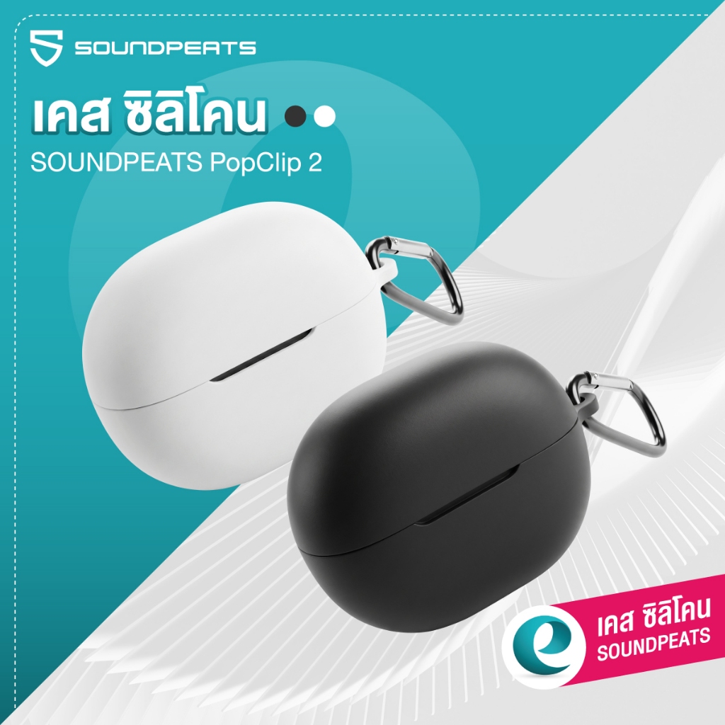 เคส SoundPEATS Pop Clip2 เคสซิลิโคน silicone case เคสหูฟัง กันรอย