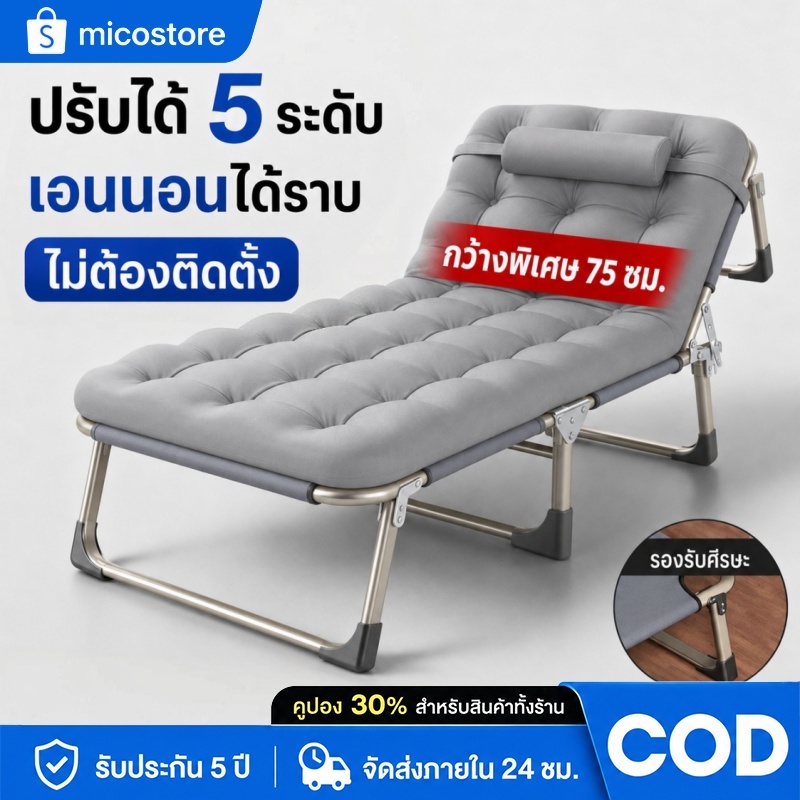 เตียงพับเก้าอี้ เตียงพับกลางวัน นอนปรับระดับได้ เตียงสนาม ไม่ต้องติดตั้ง รับน้ำหนักได้ถึง 300 กก.