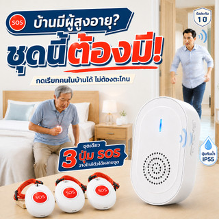 🔥ส่งไวจากไทย🔥Chunhee กริ่งกดไร้สาย sos ผู้สูงอายุ กิ่งไร้สาย กริ่งกดไร้สายโรงพยาบาลระบบเตือนภัยผู้ป่วย กริ่งฉุกเฉินปุ่มก