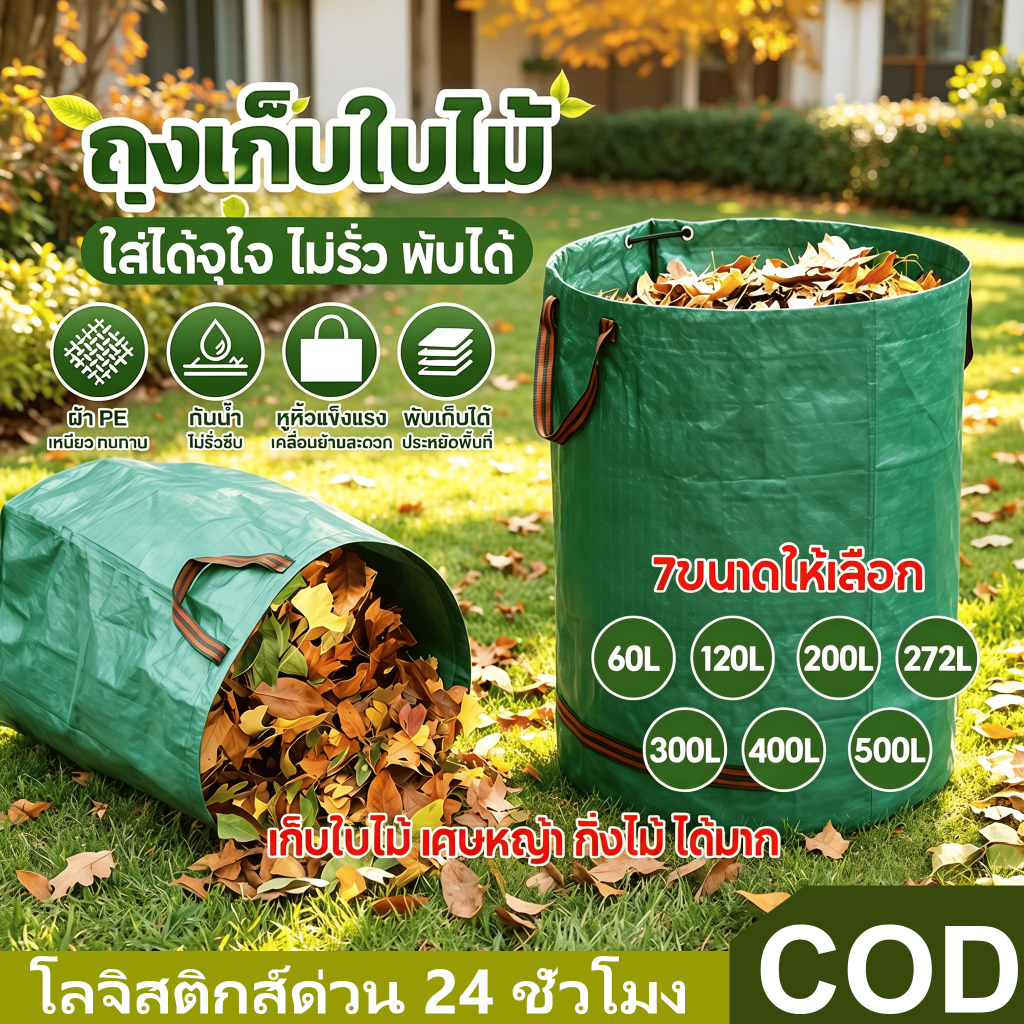 [500L] ถุงเก็บขวดน้ำ ถุงเก็บใบไม้ร่วง ถุงเก็บขยะโรงงานทำความสะอาดสวนสาธารณะ ถุงเก็บกิ่งไม้และใบไม้ ถุงผ้า PP น้ำหนักเบา