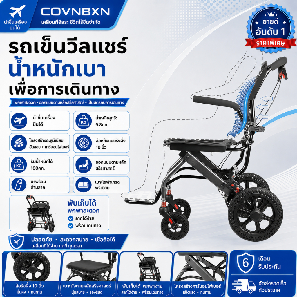 COVNBXNรถเข็นผู้สูงอายุพับได้ เบาะนั่งสบายตามหลักสรีรศาสตร์ น้ำหนักเบา 9.8กก. ล้อใหญ่ 12 นิ้ว ยางกันระเบิด รับน้ำหนัก120