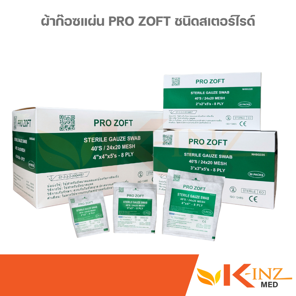 [จำหน่ายต่อกล่อง 50 ชิ้น] ผ้าก๊อซแผ่น PRO ZOFT ชนิดสเตอร์ไรด์ ซองบรรจุ 5 ชิ้น