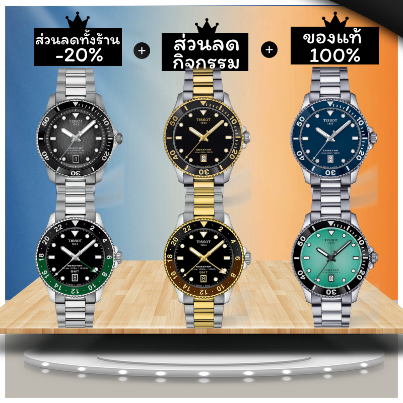 「ของแท้ 100 %」Tissot Seastar 1000 40mm
