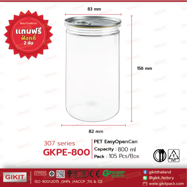 กระป๋อง 800 ml / EOE 307 พลาสติก PET ฝาอลูมิเนียมดึง เปิด-ปิดง่าย และฝาพลาสติก  จํานวน 105 ชุดต่อลัง
