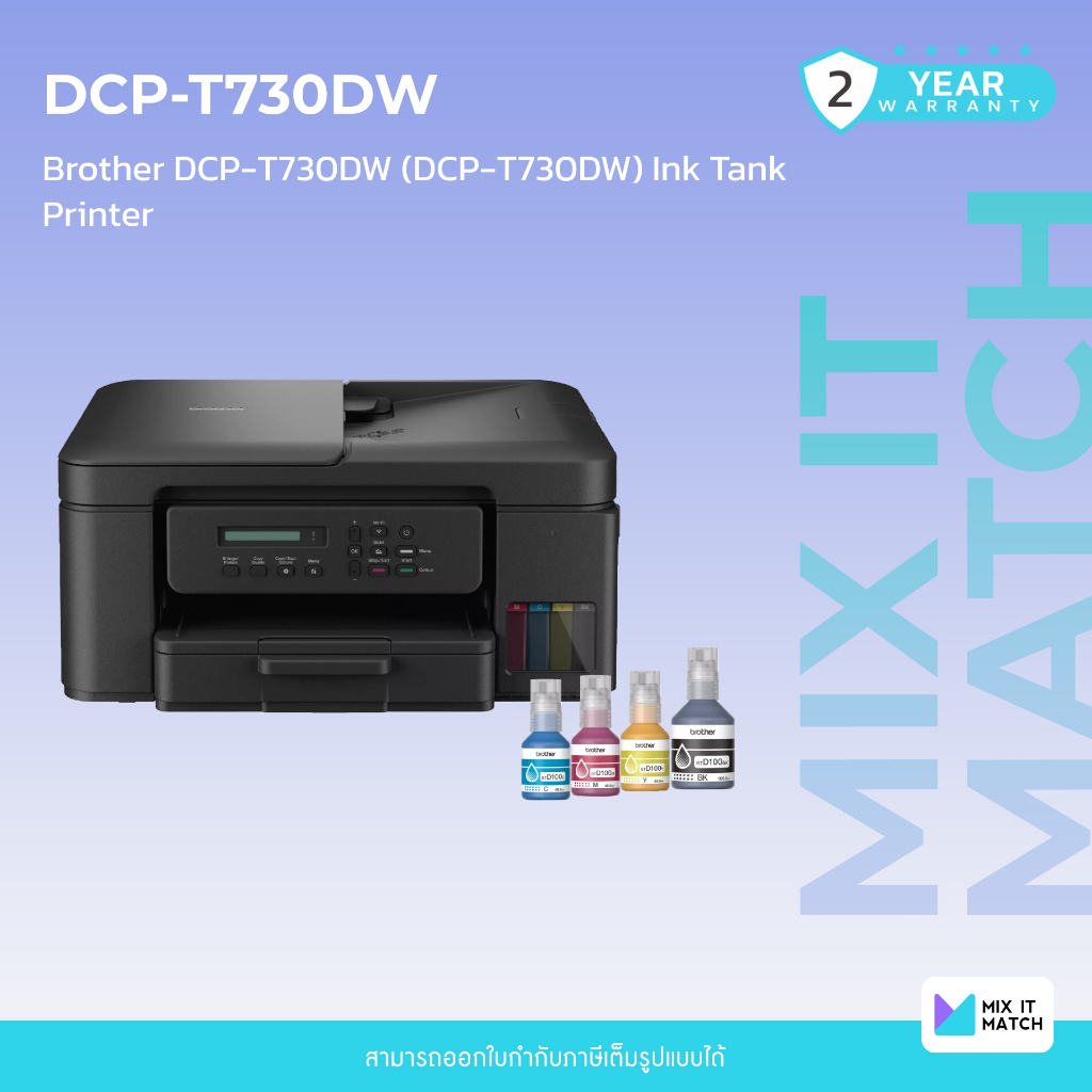 Brother DCP-T730DW (DCP-T730DW) Ink Tank Printer [ของแถมคละสี]