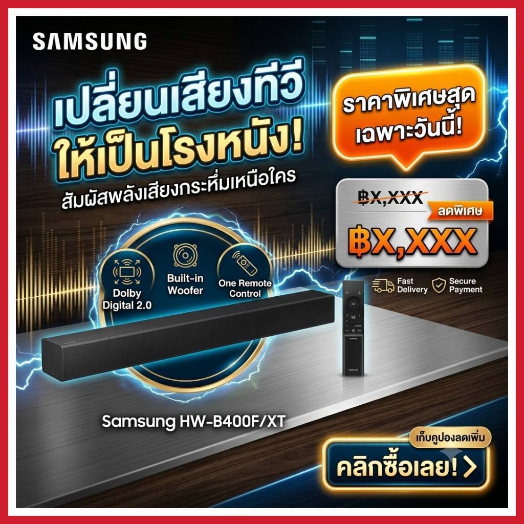 SAMSUNG Soundbar ลำโพงซาวด์บาร์ รุ่น HW-B400Fระบบเสียง 2 ch (40W)