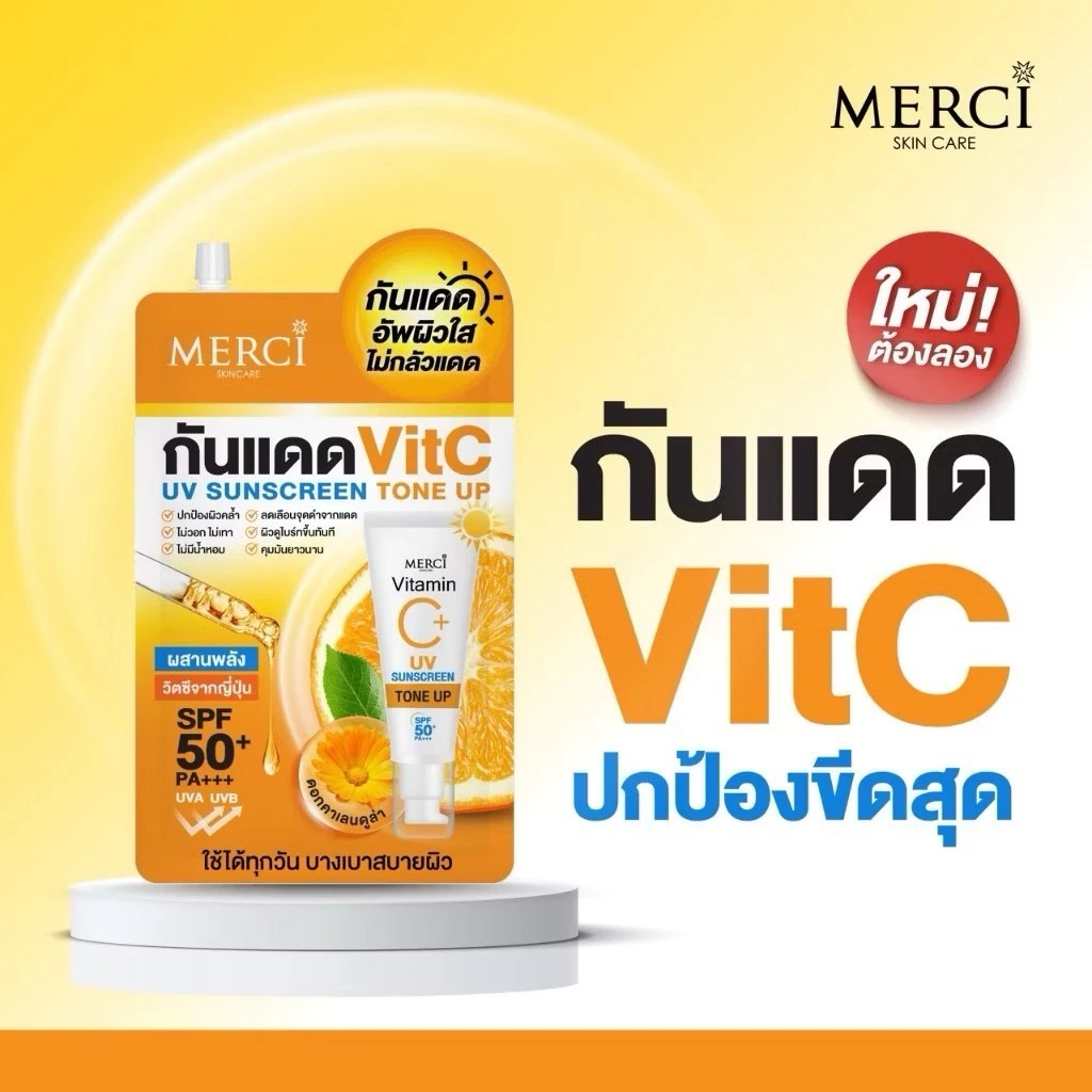 **ของแถม** Merci เมอร์ซี่ กันแดดวิตามินซี 1 ชิ้น เพียงซื้อสินค้า Merci เมอร์ซี่ แบบซอง (สูตรใดก็ได้ 
