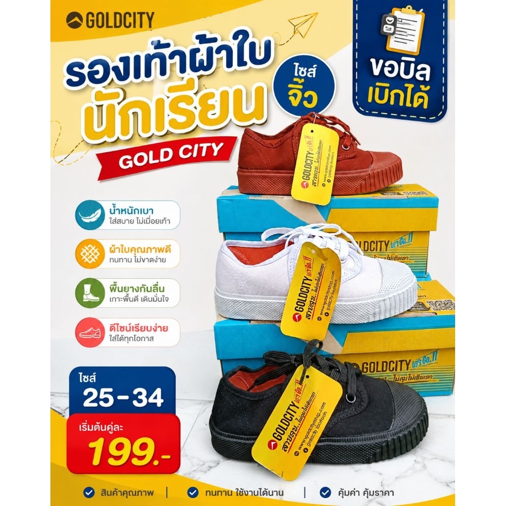 รองเท้าผ้าใบนักเรียนรุ่นจิ๋ว ไซส์เล็กๆ #Goldcity #ของแท้จากโรงงาน