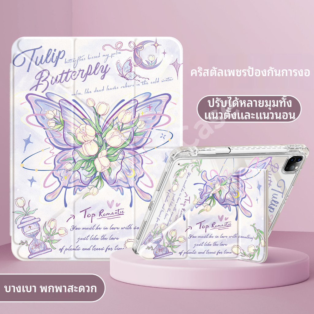 Shipped From Thailand Butterfly Tulip พับ Y กันตก  For IPad Air7 2025 Pro 11 ลายผีเสื้อMini6/7 Gen7/