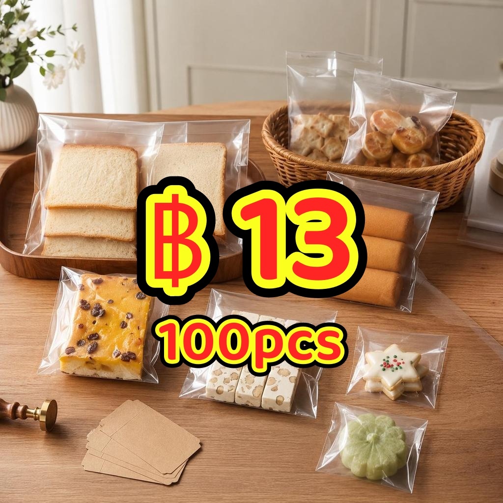 ถุงพลาสติกใสแพ็คขนม 100ใบ เหมาะบรรจุคุกกี้ บราวนี่ เค้ก ขนมปัง พาย ถุงเบเกอรี่พร้อมส่ง ขายส่งได้
