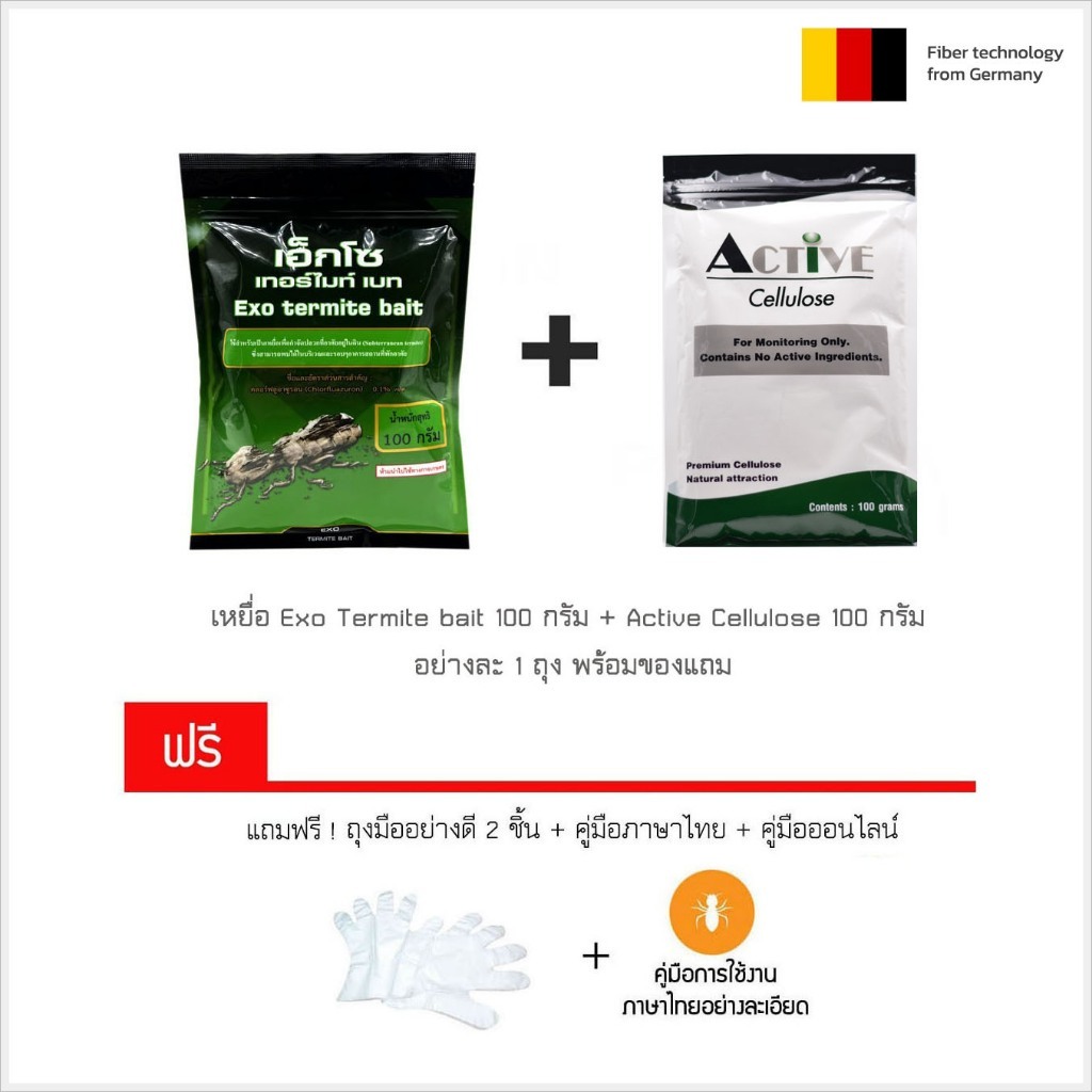 เหยื่อกำจัดปลวก Exo termite bait + Active Cellulose จำนวน 1 ชุด 2 ซอง (สำหรับเติมไม่มีสารล่อปลวกครั้งแรก) P-600