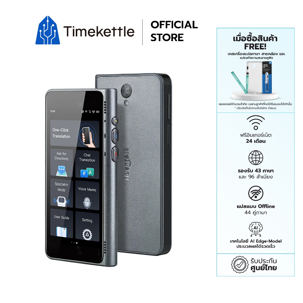 Timekettle T1 Handheld Translator Device เครื่องแปลภาษาระบบ AI แปลแบบออฟไลน์ 44 คู่ภาษา รองรับ 43 ภา