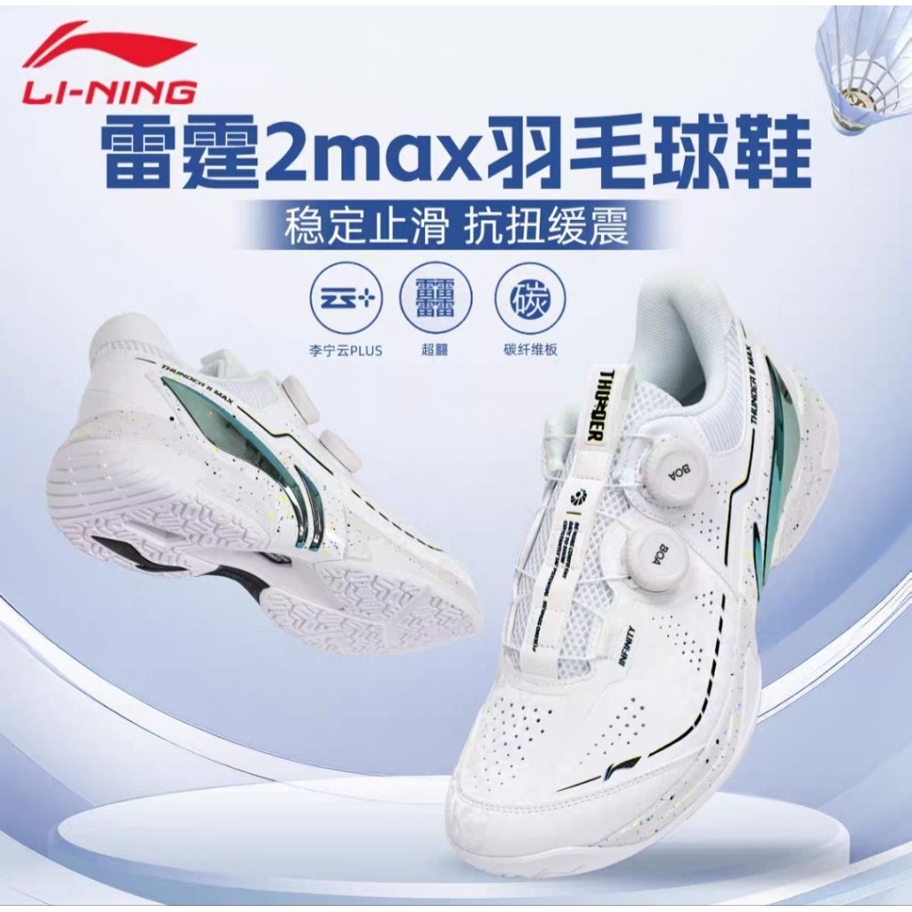 (Pre-order) รองเท้าแบด Li-Ning Thunder 2 Max (BOA) สินค้ารับประกันของแท้ 100%