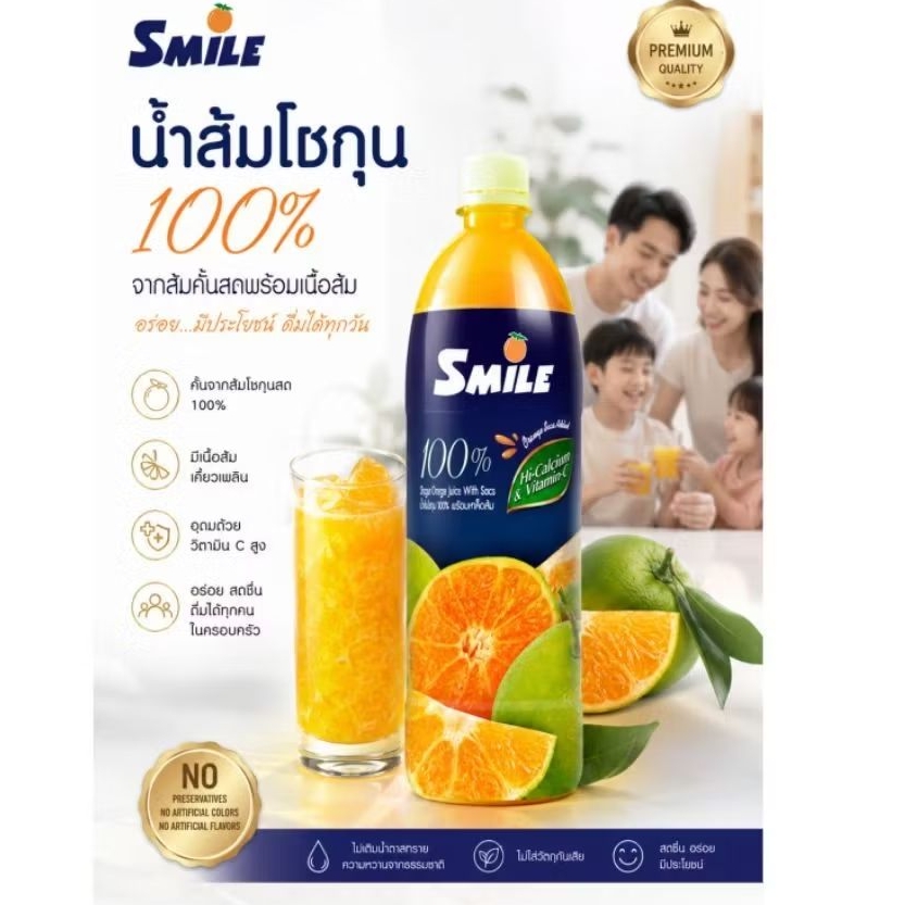 ตราสไมล์ น้ำส้มโชกุนคั้นสดพร้อมเนื้อ 100% พาสเจอร์ไรส์ ขนาด 1 ลิตร (BSOL)