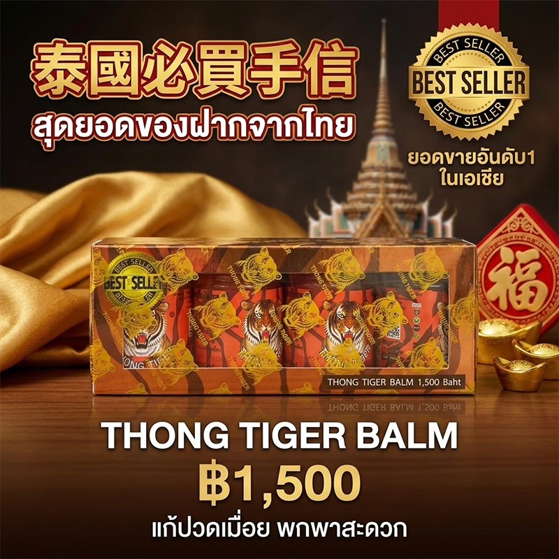 THONG TIGER BALM ยาหม่องทองไทเกอร์ สูตรร้อน 50กรัม ปวด เมื่อย แมลงกัดต่อย แพ็ค 4 ขวด