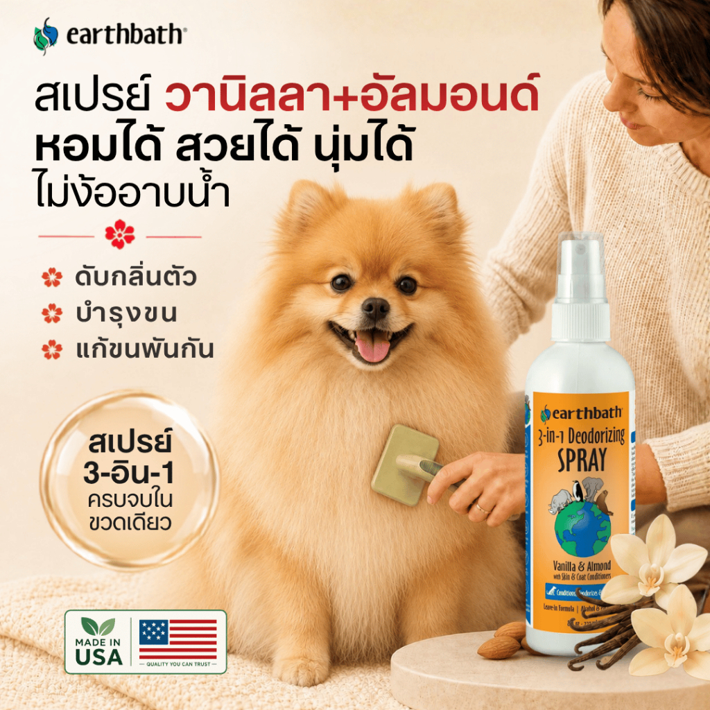 earthbath بخاخ مزيل للروائح 3 في 1 بالفانيليا واللوز — صورة 2