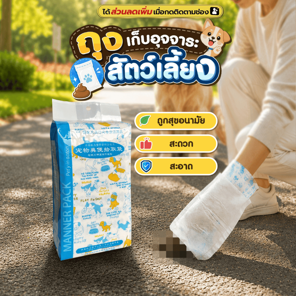 ถุงเก็บอุจจาระสุนัข แมว PE พลาสติก กันน้ำ พกพาสะดวก ใช้งานง่าย SP662