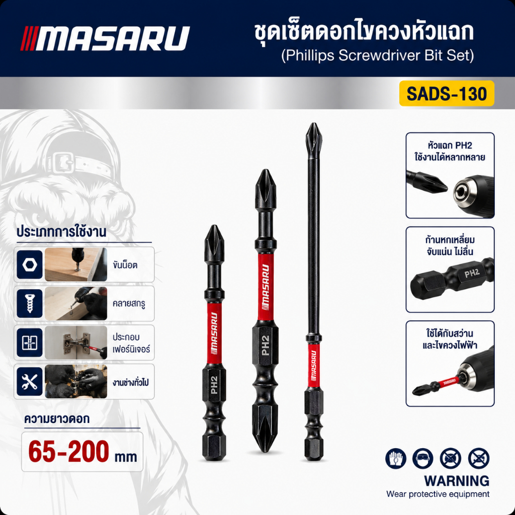 ชุดดอกไขควงหัวแฉก แกนสลิม 2-6 ชิ้น MASARU ดอกไขควง