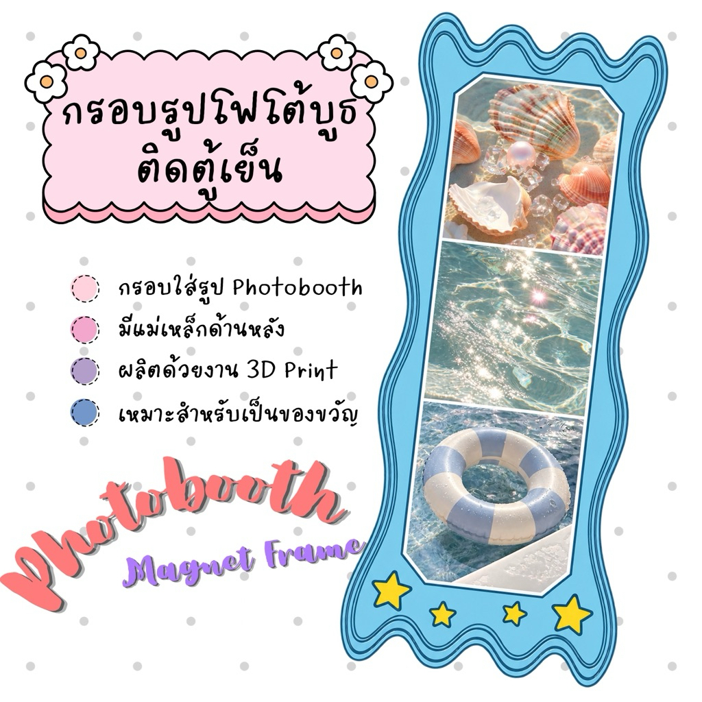 Photobooth Magnet Frame | กรอบรูปโฟโต้บูธ | กรอบรูปแม่เหล็ก