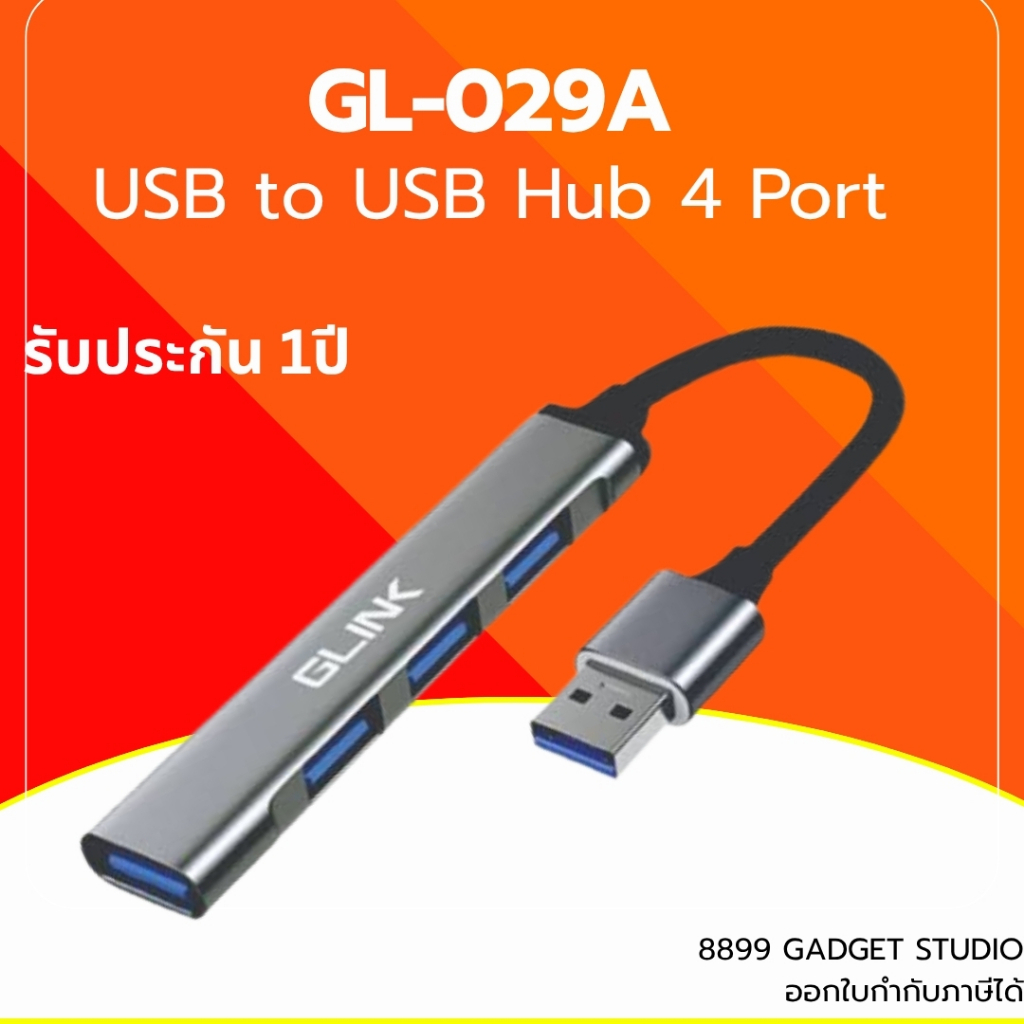 GLINK HUB เพิ่มช่อง USB Hub 4in1 USB 3.0 TYPE A รุ่น GL029A / GL-029A