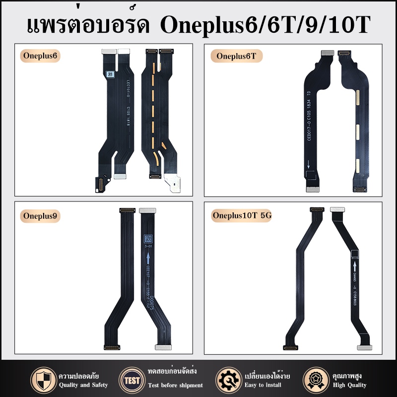 แพรต่อบอร์ด ใช้กับ Oneplus6/6T/Oneplus9/Oneplus10T 5G สายแพรต่อบอร์ด One Plus 6/6T/One plus 9/One pl