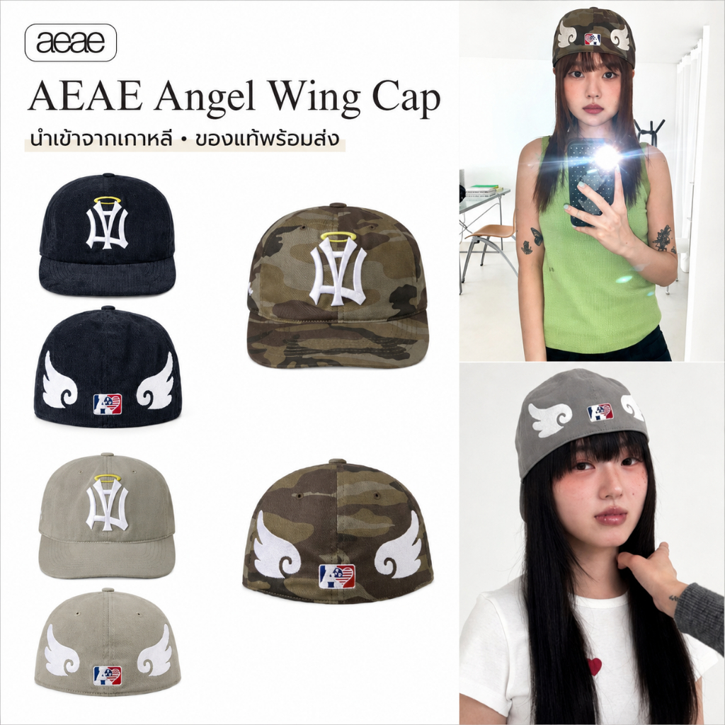 🪽 หมวกแก๊ป aeae AE SYMBOL ANGEL WING CAP สี CAMO ปีกเท่สไตล์เกาหลี มี SIZE 0 และ 1 พร้อมส่งไทย 🧢