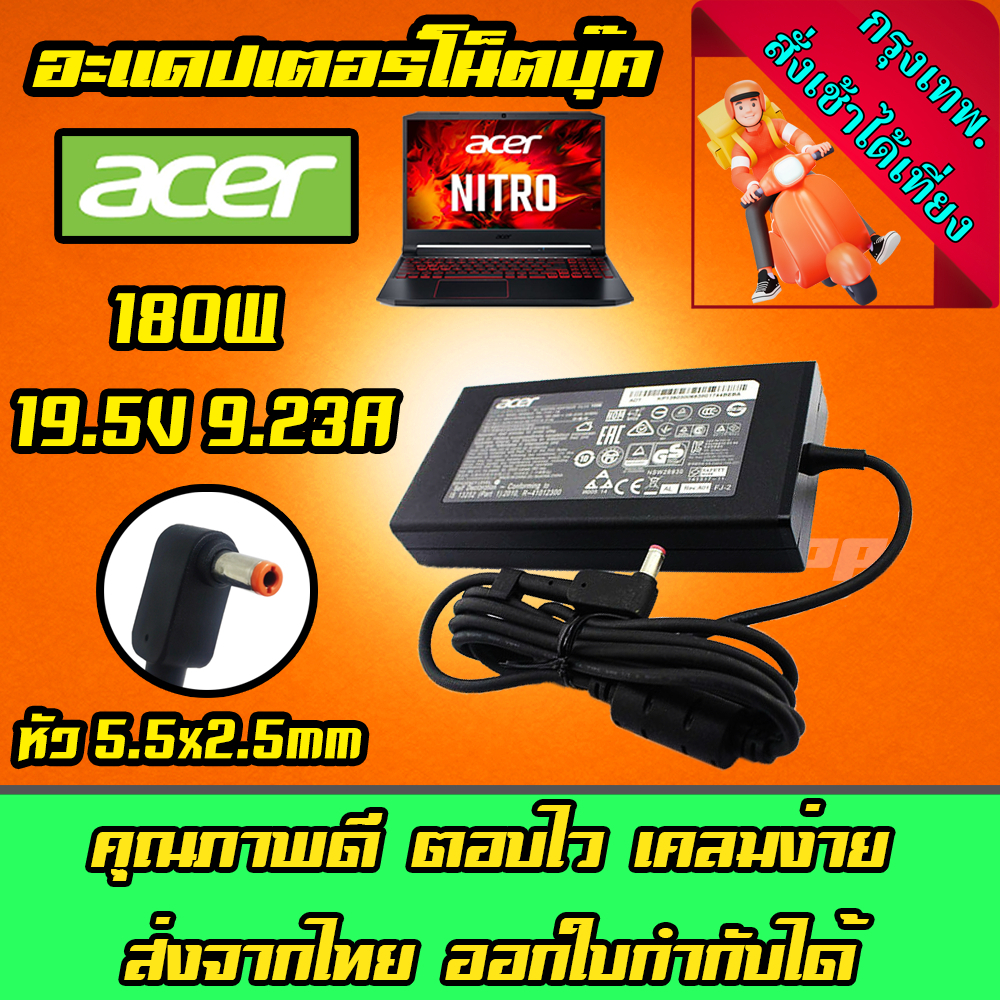 ส่งทันที Acer Adapter Acer Nitro 180W 19.5v 9.23a หัว 5.5 x 2.5mm Adapter Notebook ที่ชาร์จ อะแดปเตอ