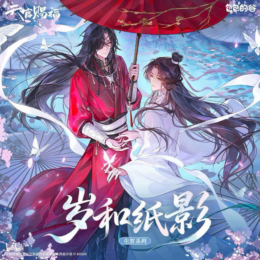 Pre order - bilibili official - tgcf สวรรค์ประทานพร - สินค้าสะสม valley 2026