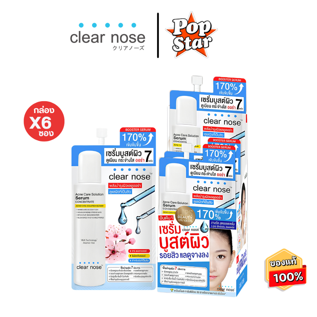 (กล่องX6ซอง)Clear Nose Serum เคลียร์โนส  เซรั่มบูสต์ผิว (0227)