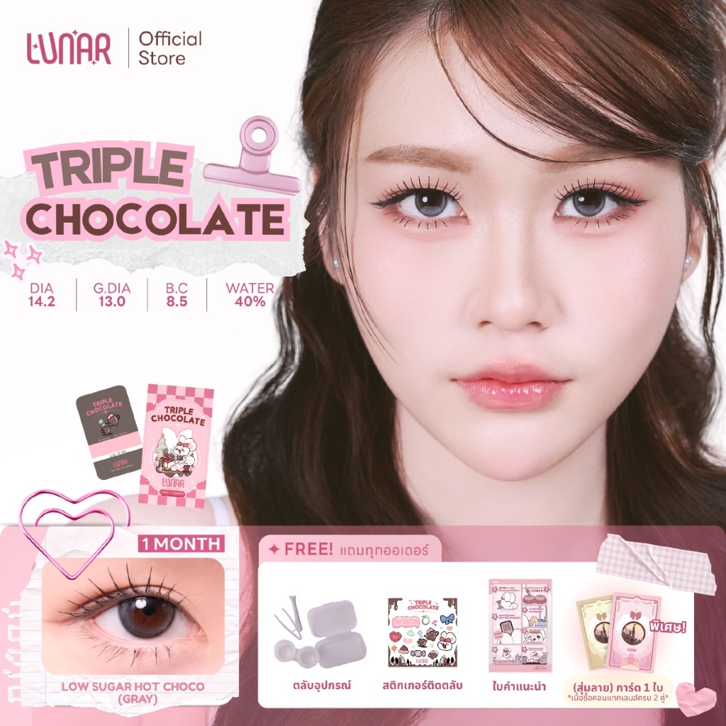 LUNAR - Triple Chocolate (Gray) คอนแทคเลนส์สีเทาราย1เดือน พร้อมแถมตลับและอุปกรณ์