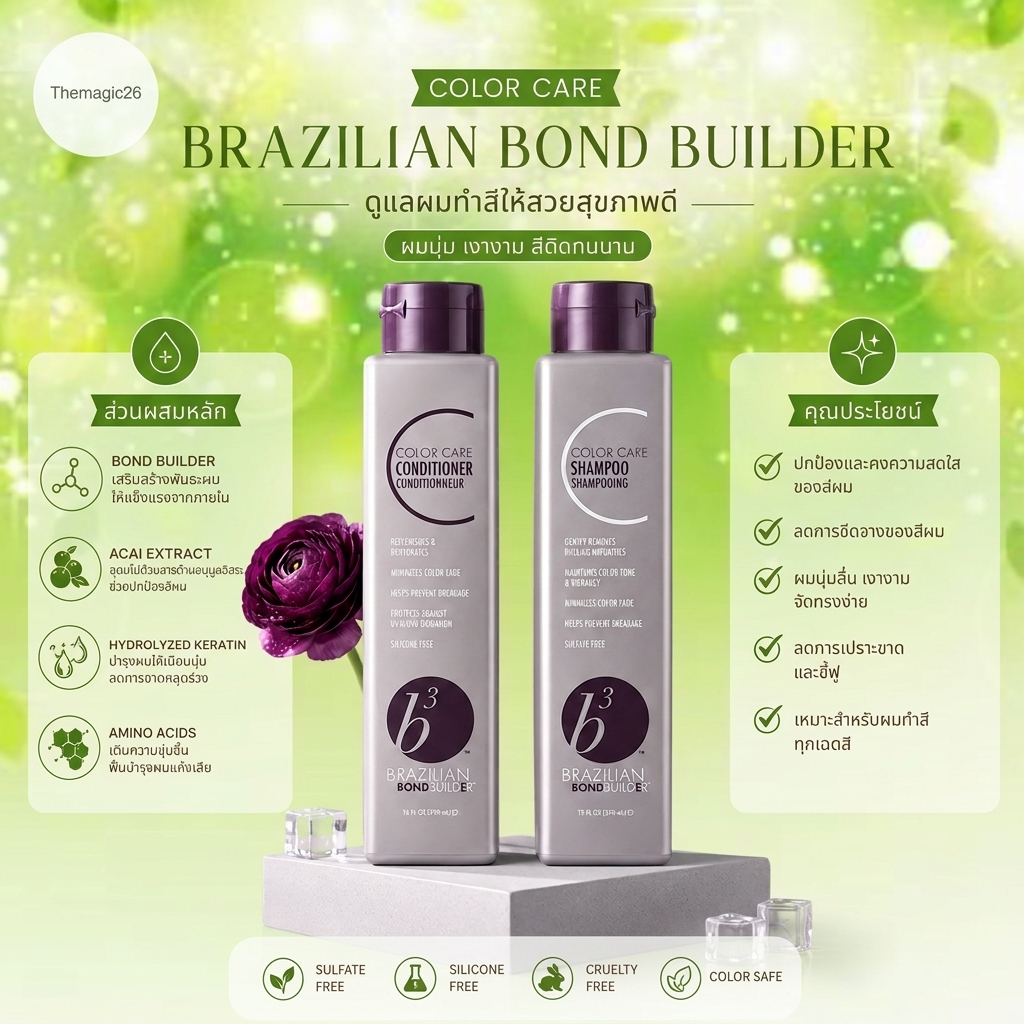 b3 Brazilian Bond Builder 350 ML.แชมพู ครีมนวด ปราศจากสารซัลเฟตช่วยทำความสะอาดสิ่งสกปรกอย่างโอนโยน