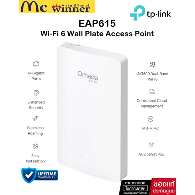 EAP 615-Wall TP-Link Omada Wi-Fi 6 Wall Plate Access Point, AX1800, 4×Gigabit, PoE ของแท้ศูนย์ไทย Li