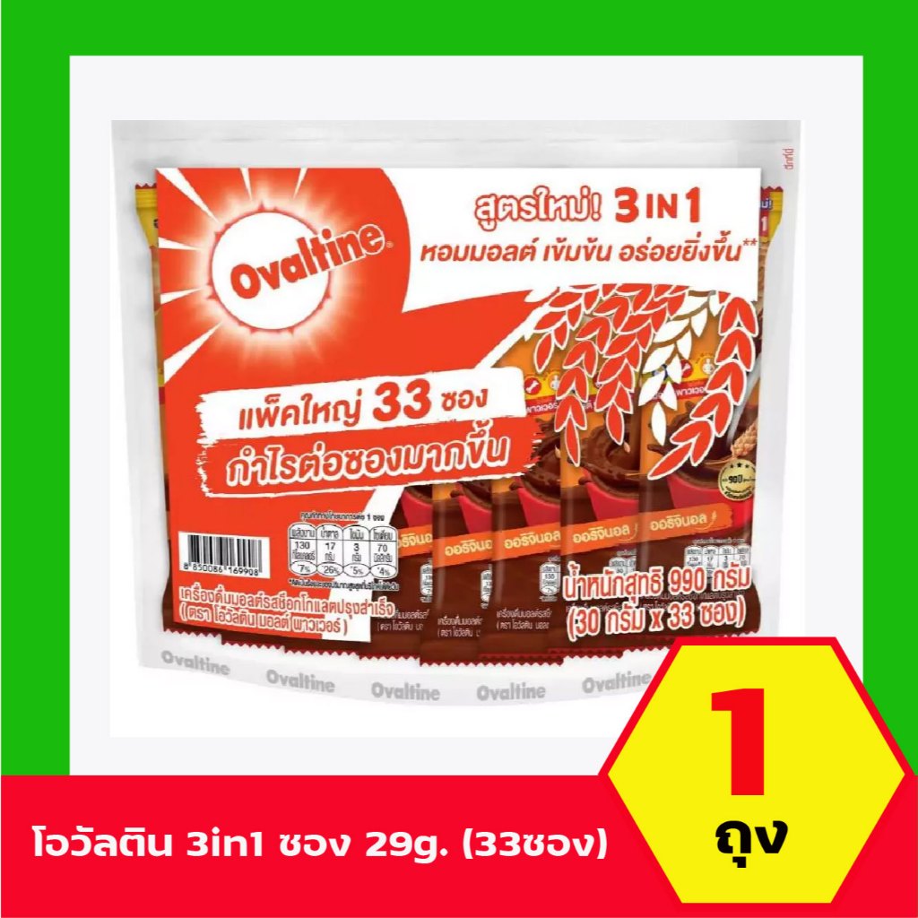 โอวัลติน 3in1 ซอง 29g. (33ซอง)