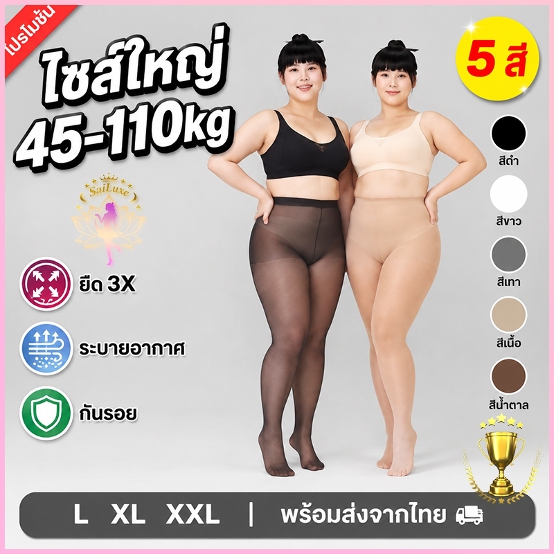 ถุงน่องยีนส์ 3 ไซส์ L/XL/XXL 5 สี 45-110kg ไซส์ใหญ่ ถุงน่องสาวอวบ ถุงน่องพลัสไซส์ เนื้อนุ่ม ระบายอากาศ