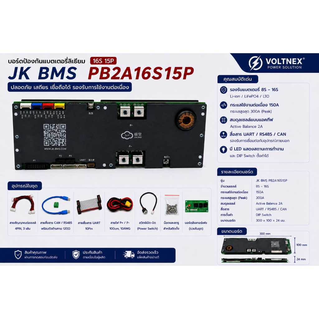 JK BMS PB2A16S15P 150A Active Balance 2A 8S-16S พร้อมบอร์ด Interface