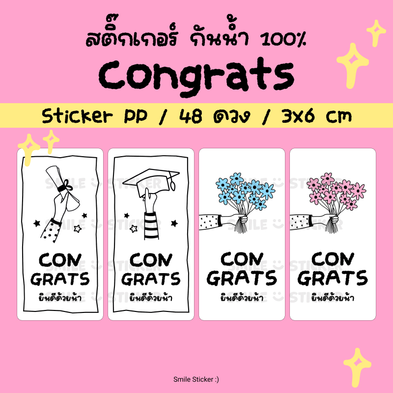 SmileSticker สติ๊กเกอร์ Congrats 48 ดวง ขนาด 3x6 cm กันน้ำ 100% รับปริญญา ปัจฉิม