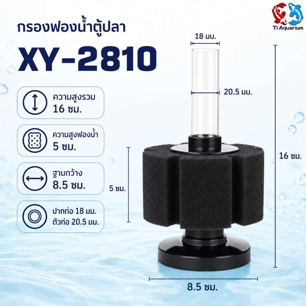 กรองฟองน้ำ BONETAR XY-2835/2836/180/2810/2811/2813 (กรองฟองน้ำสำหรับกรองน้ำในตู้ปลาและอ่างเลี้ยงปลา ทำให้น้ำใสสะอาด thumbnail 5