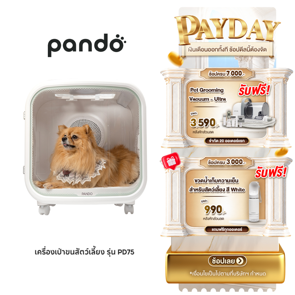 PANDO Pet Dryer Room PD75 แพนโด้ เครื่องเป่าขน สำหรับสัตว์เลี้ยง รุ่น PD75 ตู้เป่าขน อัตโนม