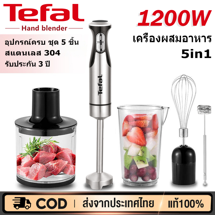 Tefal hand blender เครื่องปั่นมือถือ 5 in 1 1200W เครื่องปั่นอเนกประสงค์ สแตนเลส 304 รับประกัน 3 ปี