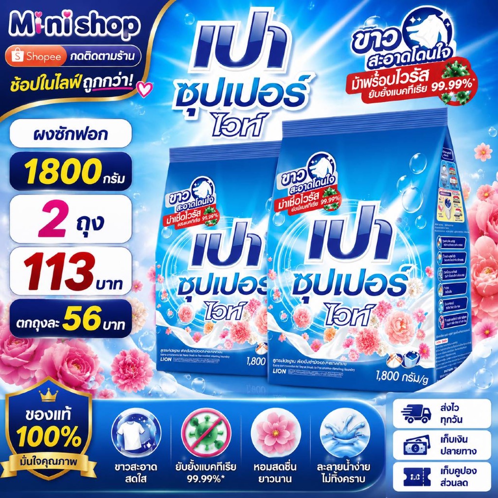 ผงซักฟอก เปา750กรัม ผงซักฟอก แจ๋ว1000กรัม ( เลือกได้ )