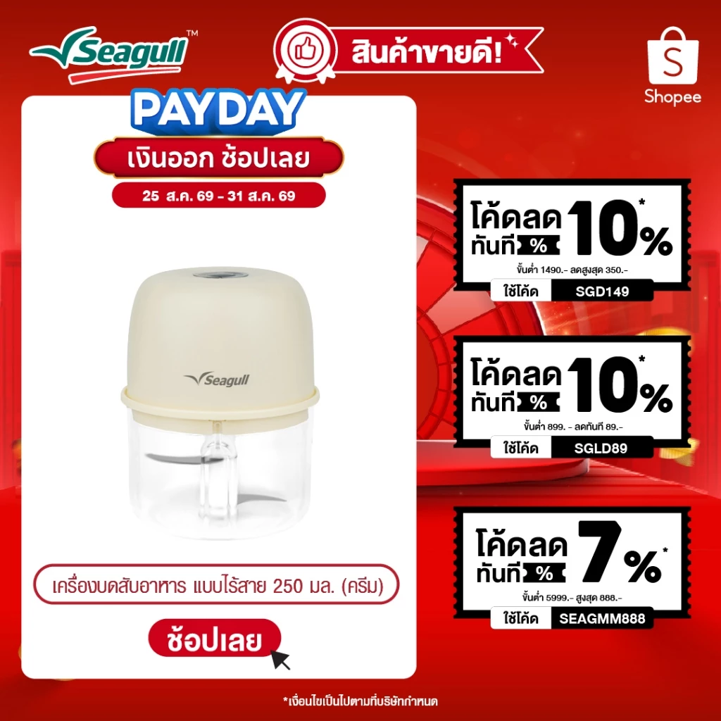 Seagull เครื่องบดสับอาหาร แบบไร้สาย ขนาด 250 มล. (ครีม) Mini Food Chopper