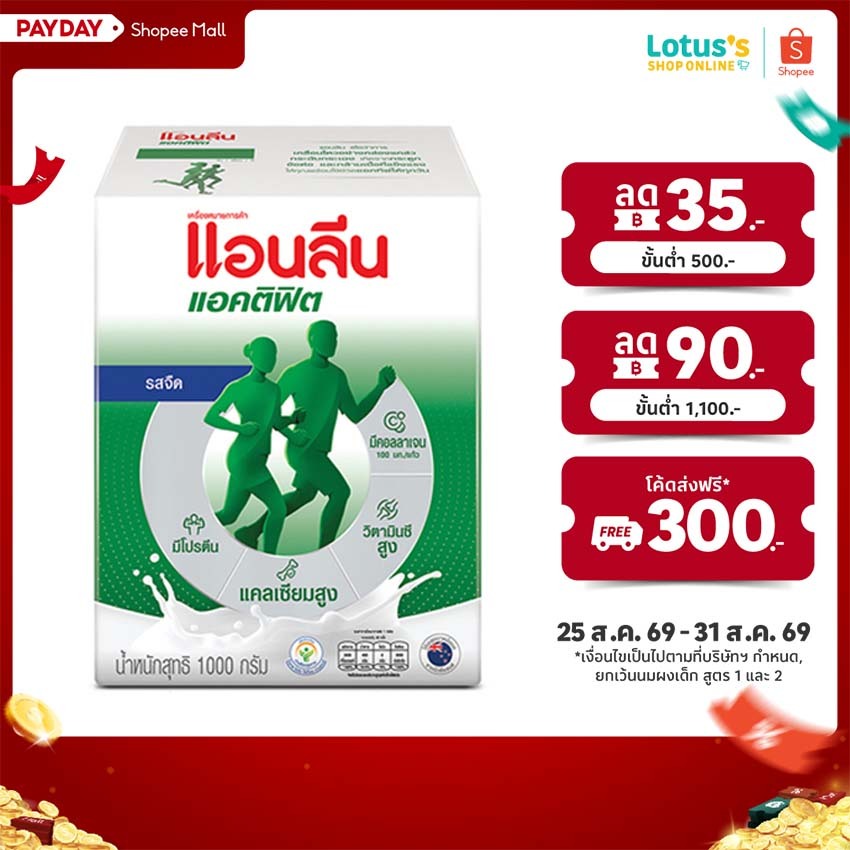 แอนลีน แอคติฟิต 3 นมผง รสจืด 1000 กรัม ANLENE ACTIFIT 3X LOW FAT MILK POWDER 1000G