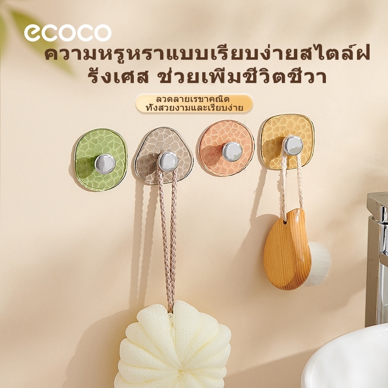 [พร้อมส่ง]ECOCO ชุดตะขอเรขาคณิต 4 ตัว สีสวย ติดผนังไม่เจาะ รับน้ำหนักดี ประหยัดพื้นที่