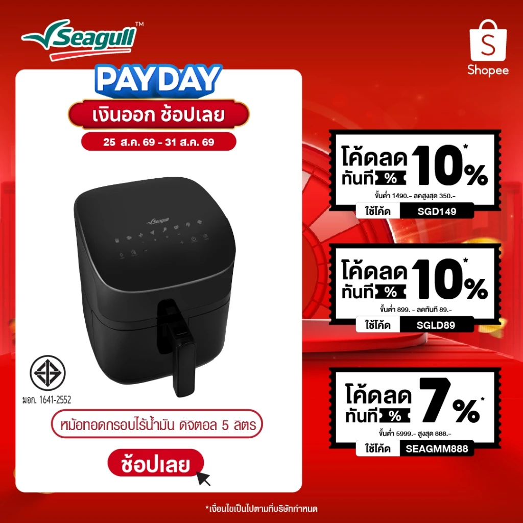 Seagull หม้อทอดกรอบไร้น้ำมัน ดิจิตอล ขนาด 5 ลิตร (สีดำ) Digital Air Fryer