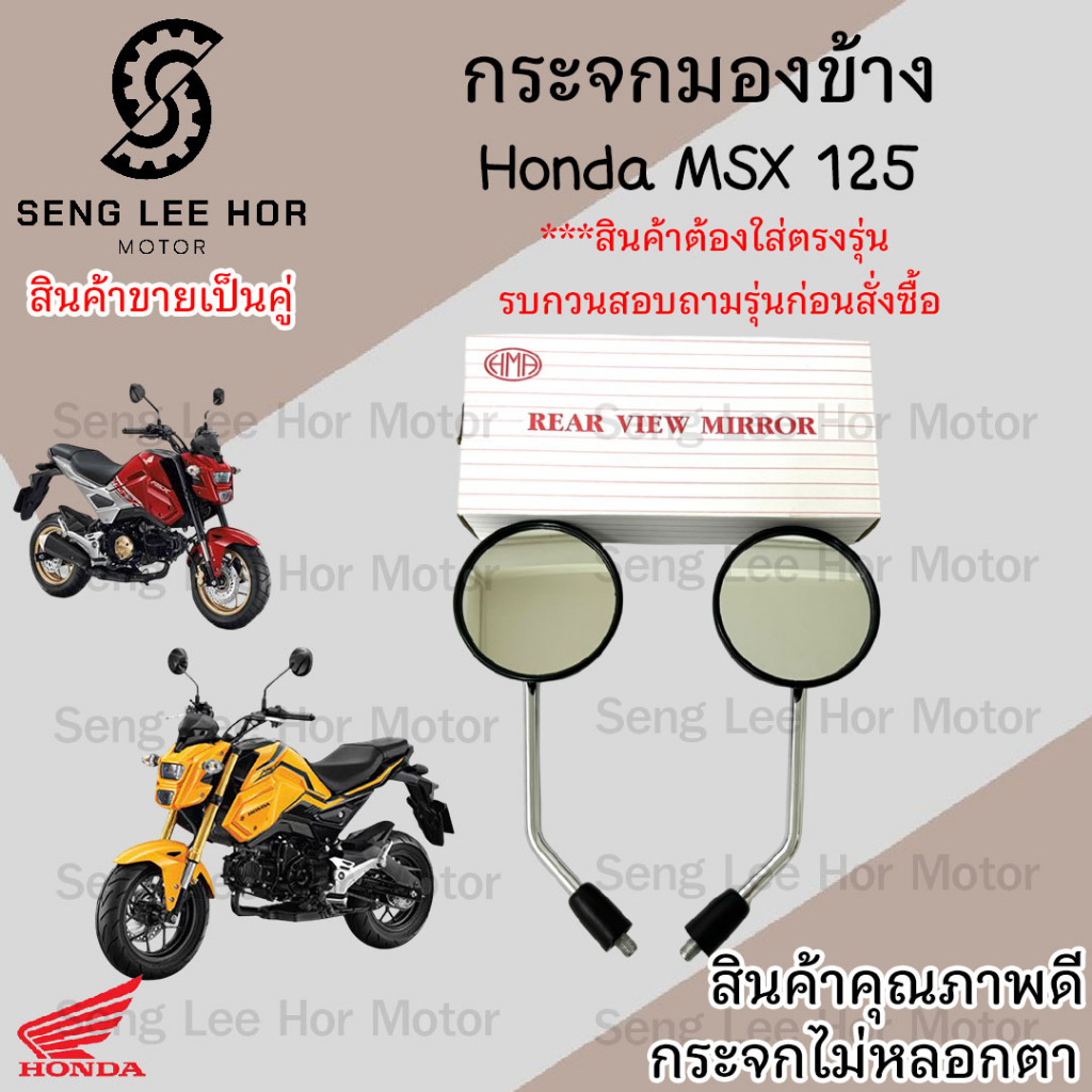 112.กระจก MSX 125 กระจกมองข้างรถมอเตอร์ไซค์ กระจก MSX ราคาต่อ 1คู่  คุณภาพดี กระจกมองหลัง