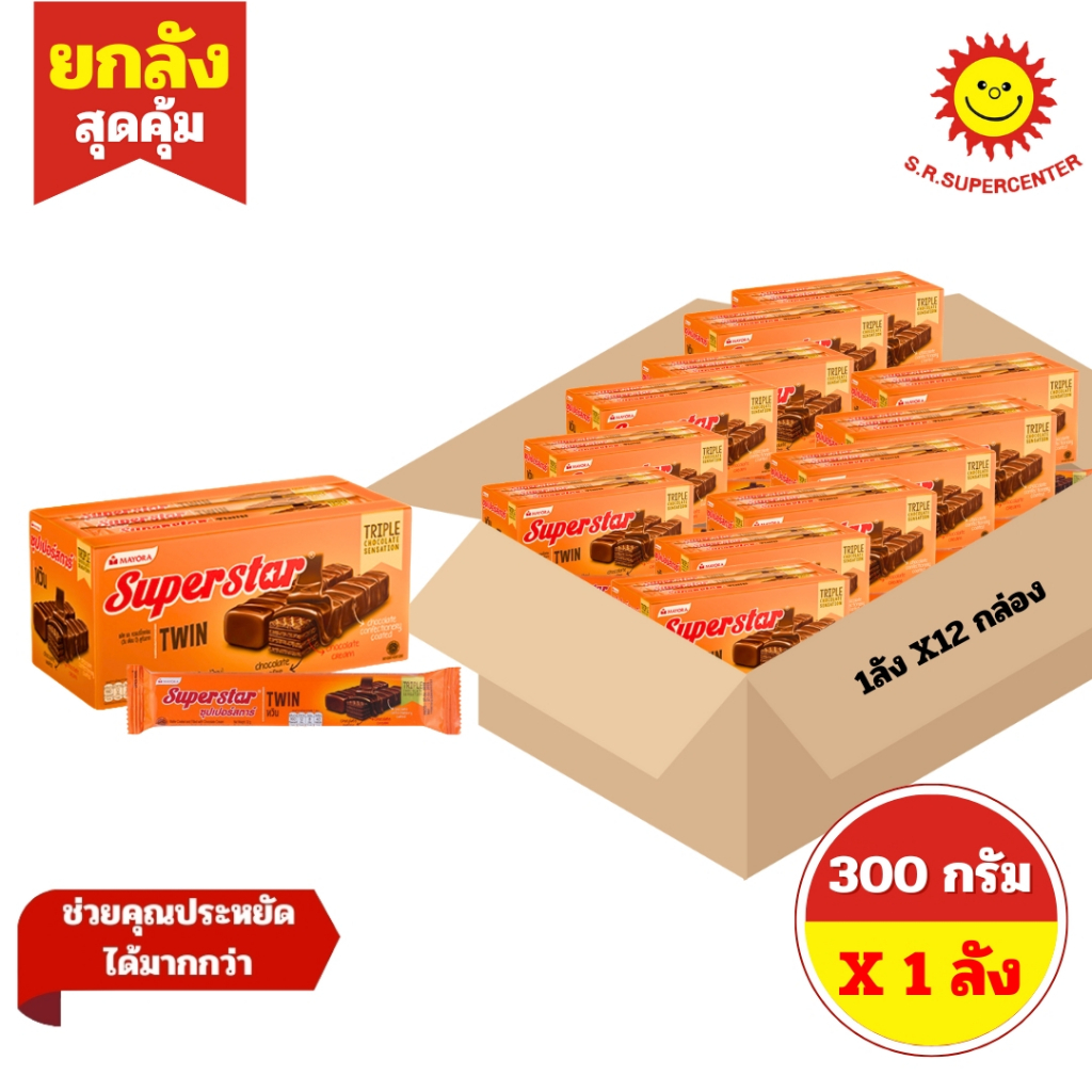 [1 ลัง] ซุปเปอร์สตาร์ทวิน  เวเฟอร์เคลือบและสอดใส้ครีมซ็อกโกแลต ขนาด 32กรัม x 12 แพ็ค