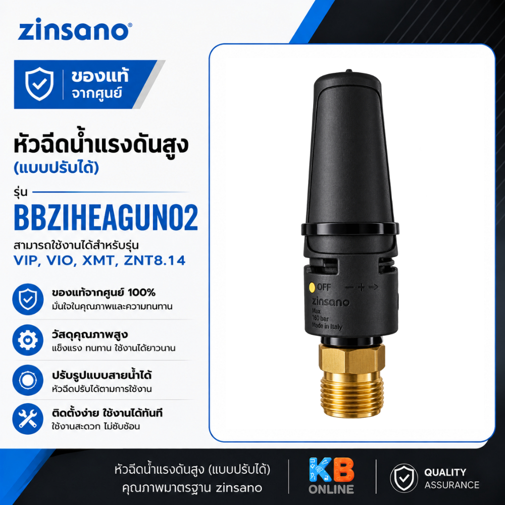 ZINSANO หัวฉีดน้ำแรงดันสูง(แบบปรับได้) VIP,VIO.XMT,znt8.14 BBZIHEAGUN02