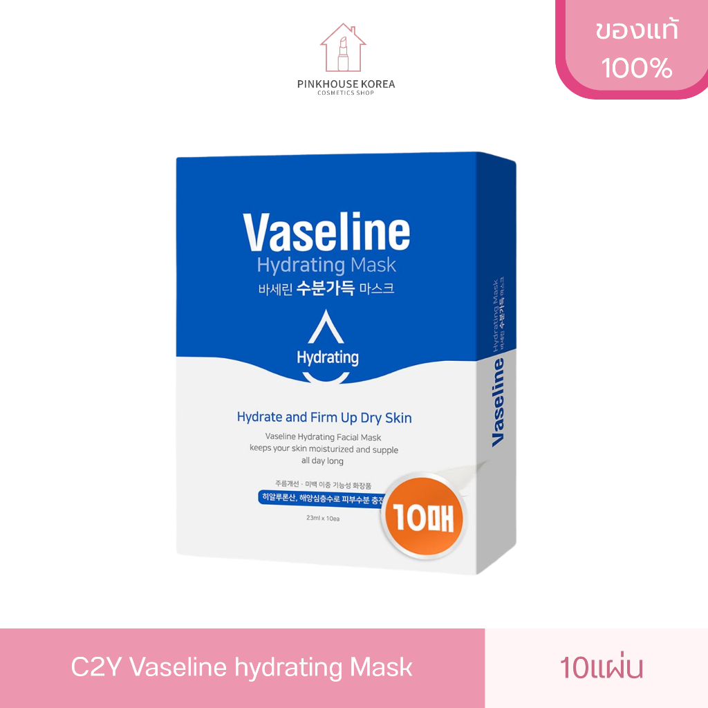 ส่งฟรี C2Y Hydrating Mask10แผ่น มาส์ก กล่องสีฟ้า ซี2วาย มาส์กบำรุงความชุ่มชื้น