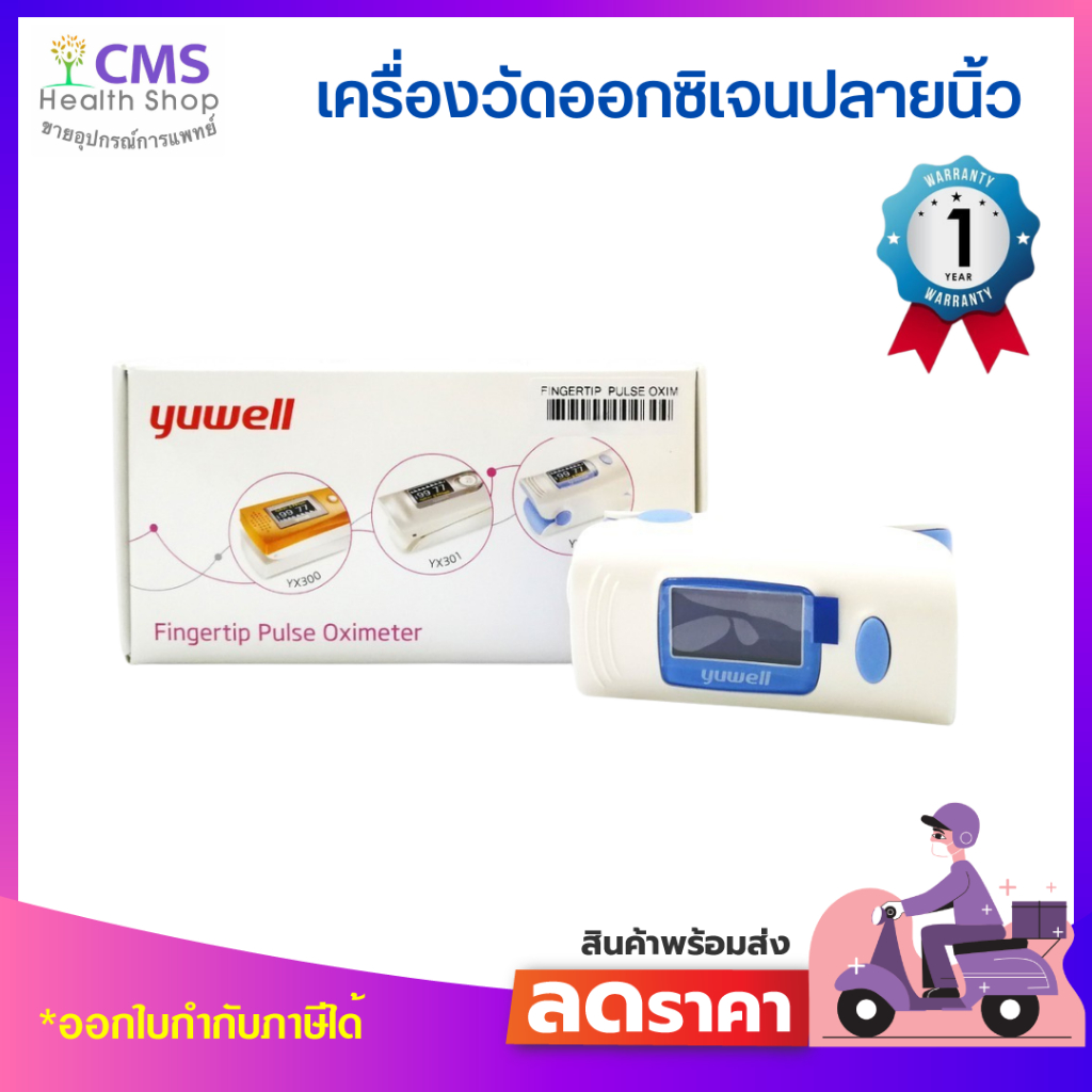 เครื่องวัดปริมาณออกซิเจนในเลือด YX-302 Yuwell
